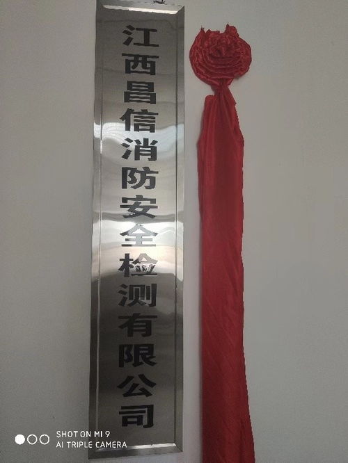 江西昌信消防安全檢測(cè)公司消防產(chǎn)品檢測(cè)實(shí)力怎么樣