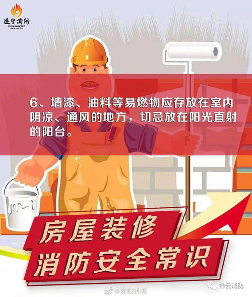 房屋裝修消防安全常識(shí)